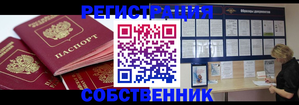 прописка паспорт в Долинске