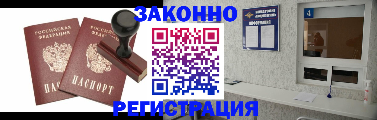 временная регистрация для всех в Долинске